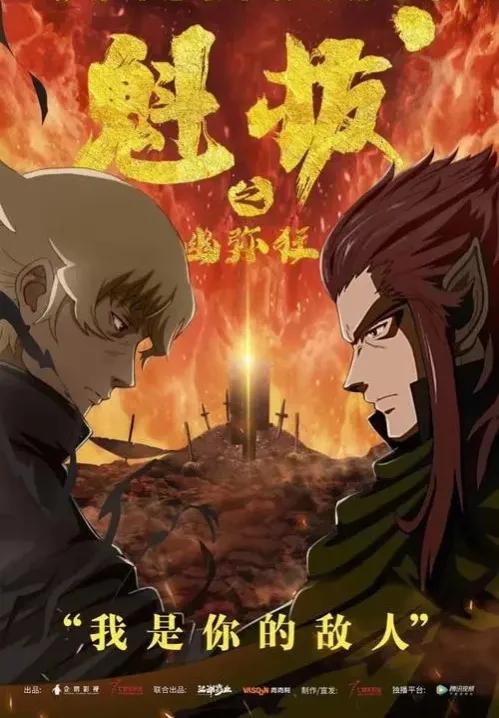 动漫中那些台词是让你难忘的（7）——《魁拔》中经典语录(图5)