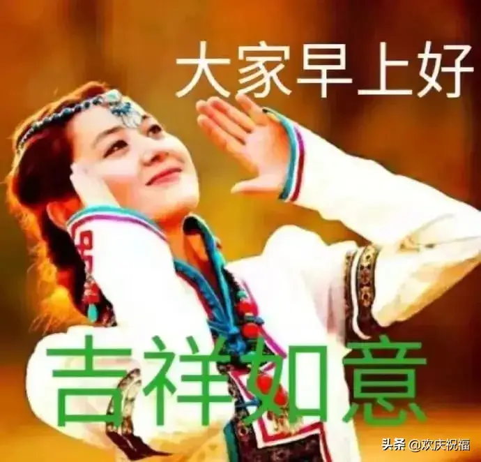 一年一年，是岁月流过的痕迹；一天一天，是健康成长的基础，早安(图4)