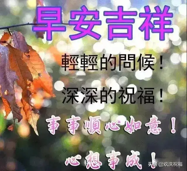 一年一年，是岁月流过的痕迹；一天一天，是健康成长的基础，早安(图7)