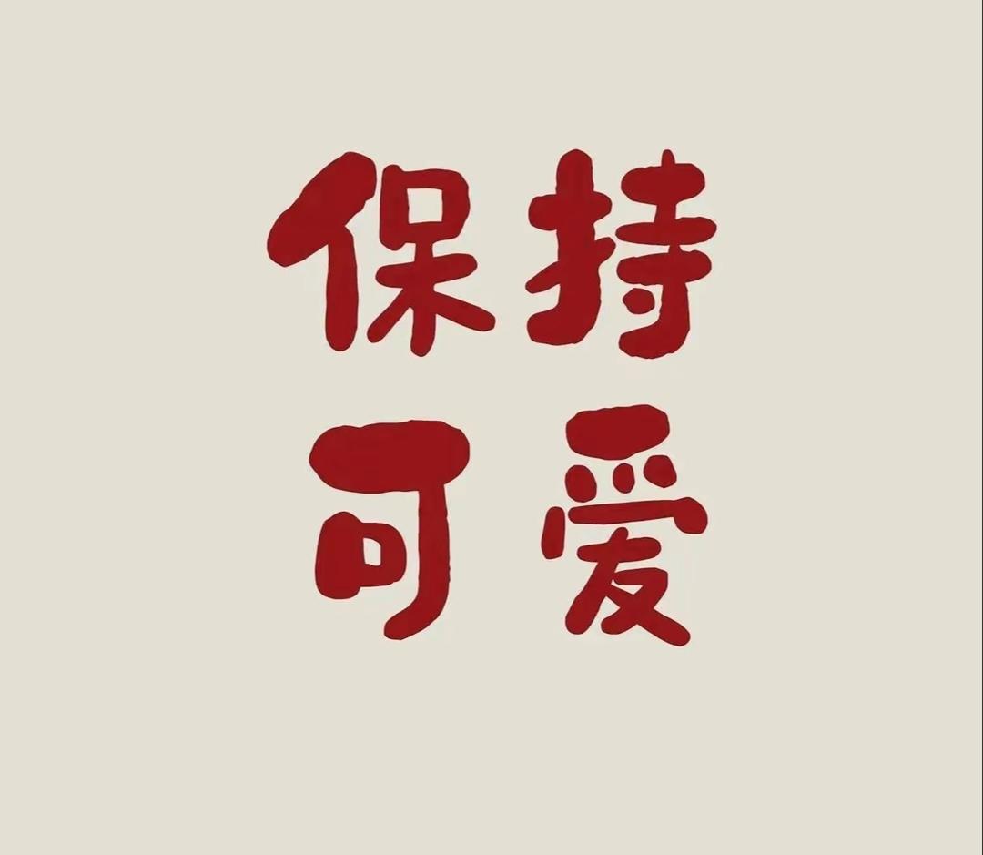 2023年新春金句，简短又有趣，不要再只会说“新年快乐”了(图7)