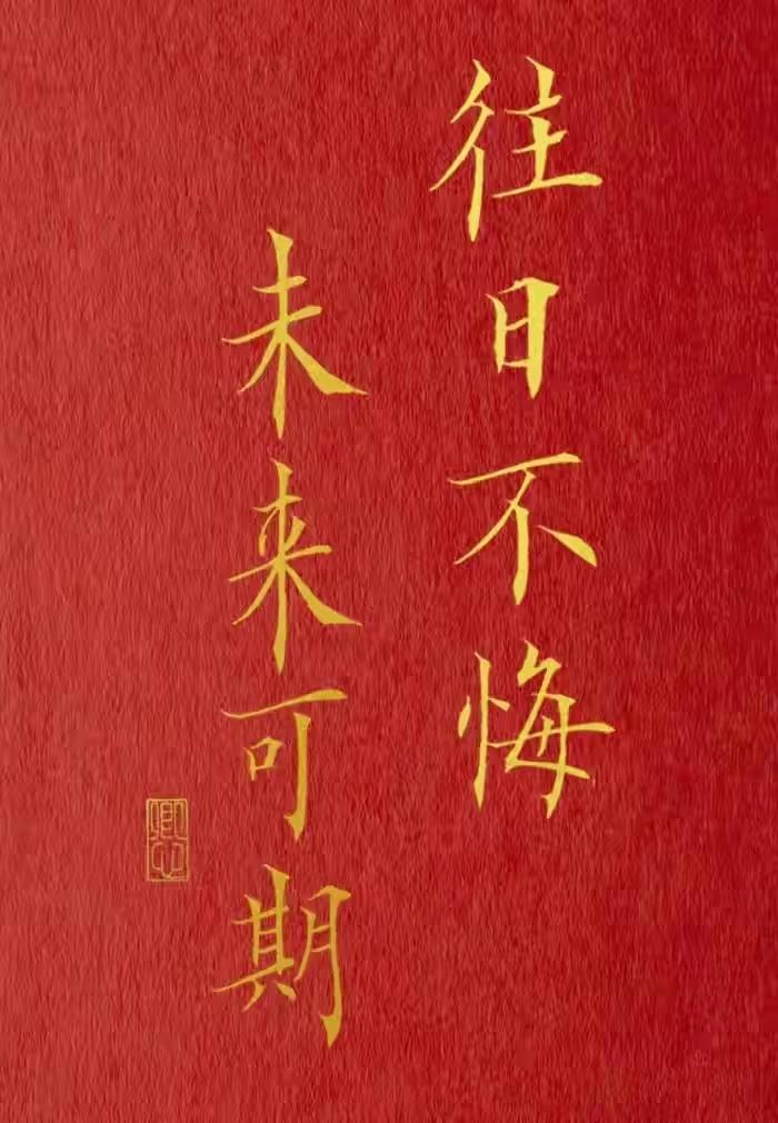 2023年新春金句，简短又有趣，不要再只会说“新年快乐”了(图37)