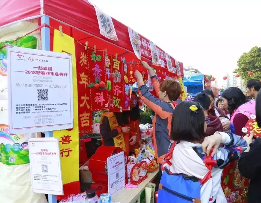 信息共享｜花市义卖准备high起来，这份慈善募捐通知了解下(图1)