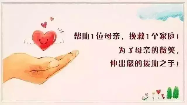 长汀县“母亲健康1+1”公益募捐活动倡议书， 为了母亲的健康和微笑 行动起来吧……(图1)