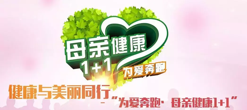 长汀县“母亲健康1+1”公益募捐活动倡议书， 为了母亲的健康和微笑 行动起来吧……(图3)