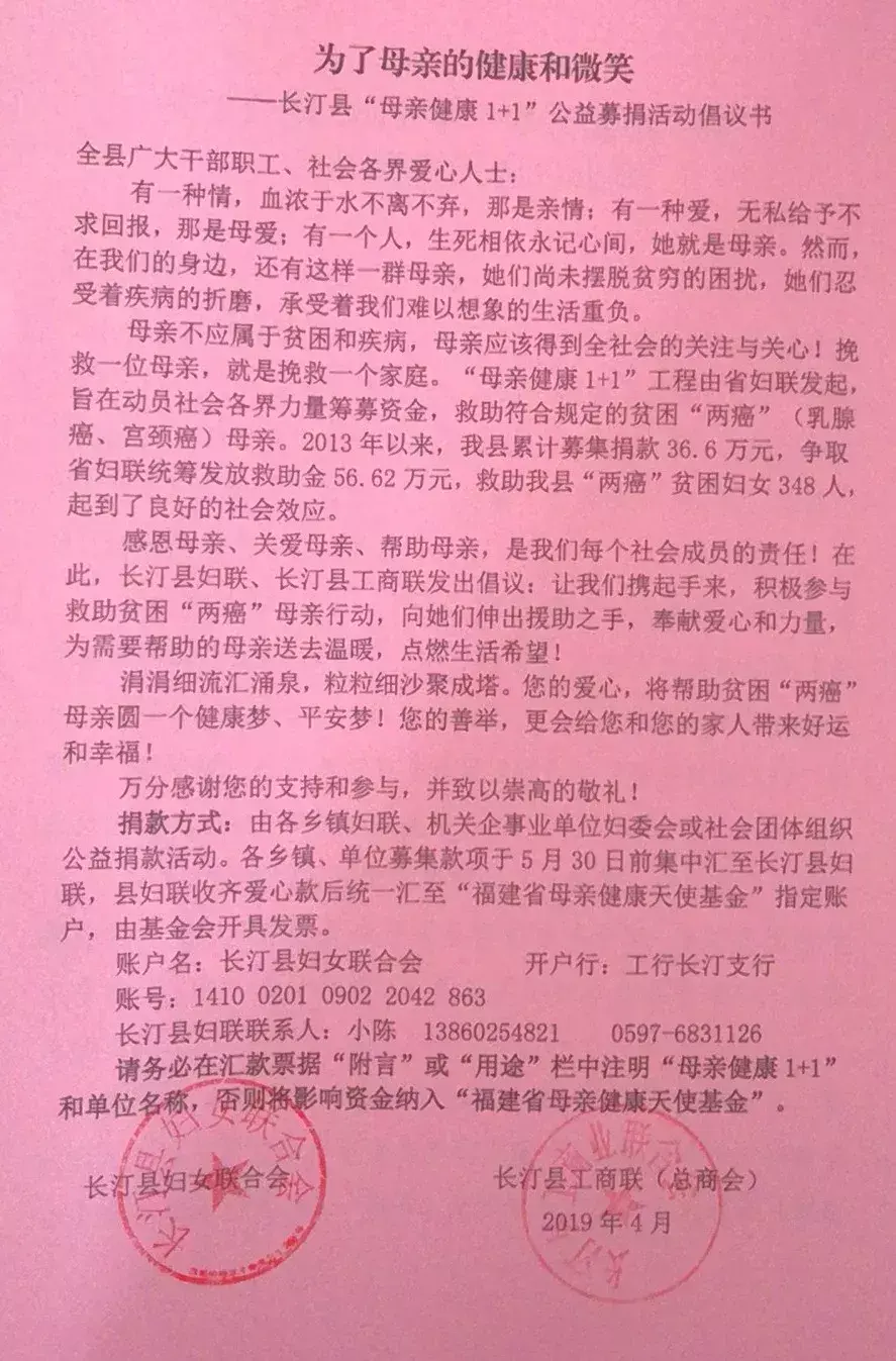 长汀县“母亲健康1+1”公益募捐活动倡议书, 为了母亲的健康和微笑 行动起来吧……(图4) 长汀县“母亲健康1+1”公益募捐活动倡议书, 为了母亲的健康和微笑 行动起来吧……(图4)