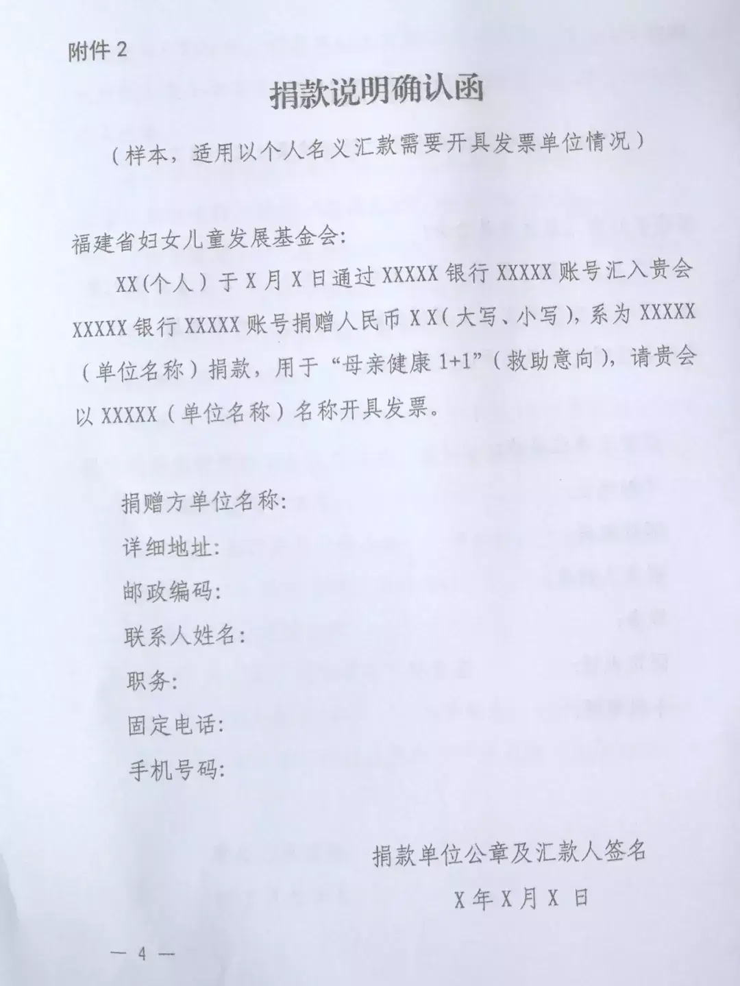 长汀县“母亲健康1+1”公益募捐活动倡议书, 为了母亲的健康和微笑 行动起来吧……(图12) 长汀县“母亲健康1+1”公益募捐活动倡议书, 为了母亲的健康和微笑 行动起来吧……(图12)