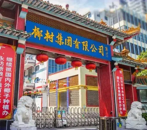 椰树：贺国庆，我与祖国共奋进(图2)