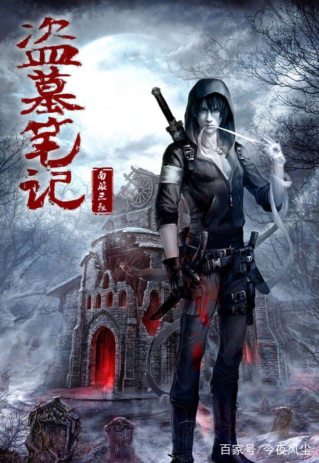 盗墓笔记，诗三百，一言以蔽之，思无邪(图1)