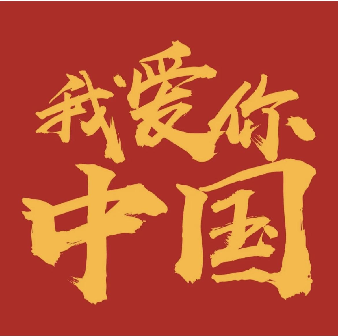 超燃的爱国情怀金句，值得收藏(图1)