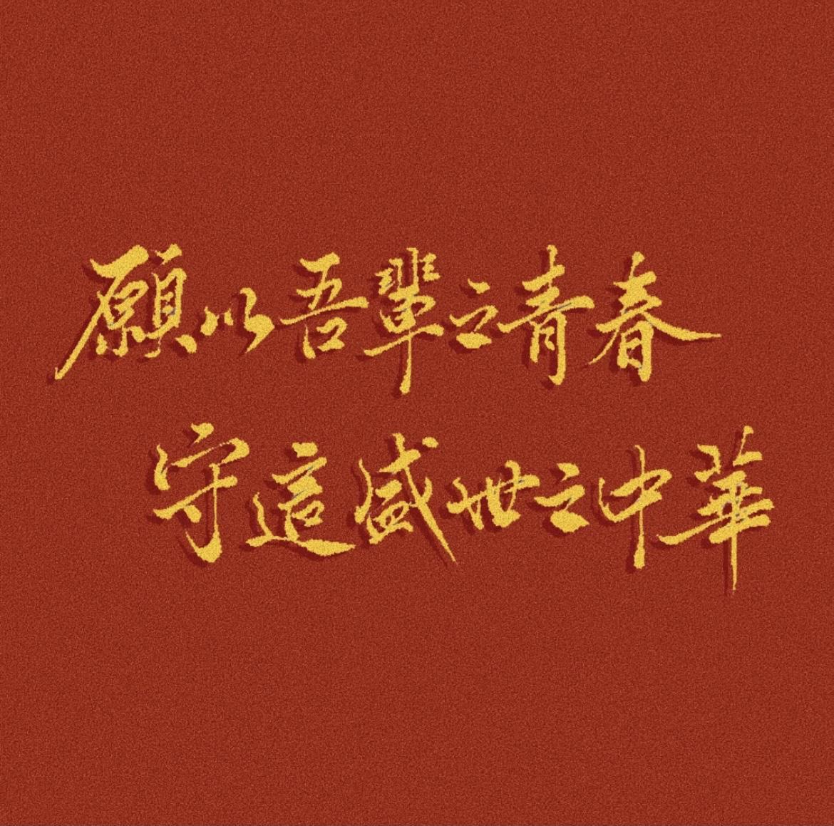 超燃的爱国情怀金句，值得收藏(图7)