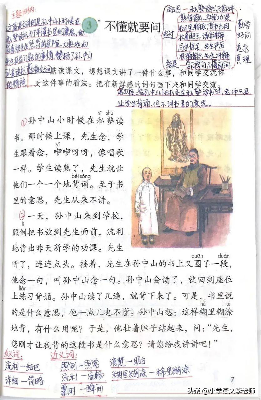 三年级语文下册《不懂就要问》知识点汇总，让孩子把基础打好(图3)