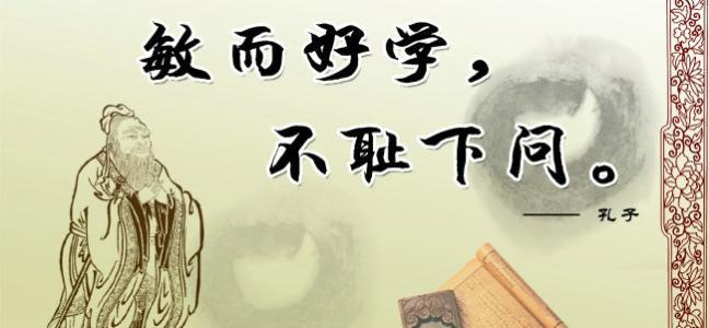 论语新视界｜敏而好学不耻下问：不懂就问，不丢人！(图1)