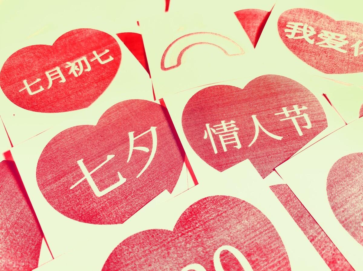 七夕情人节祝福语(图1)