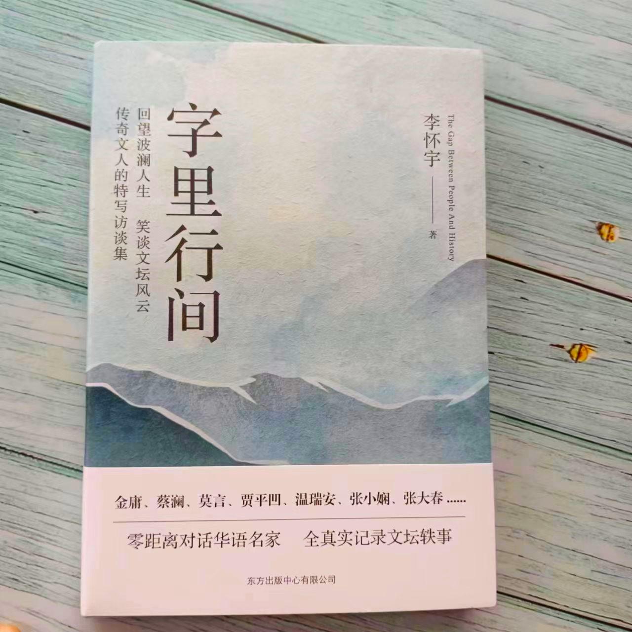 名人访谈合集：一本书近距离了解20位文化界名人(图1)