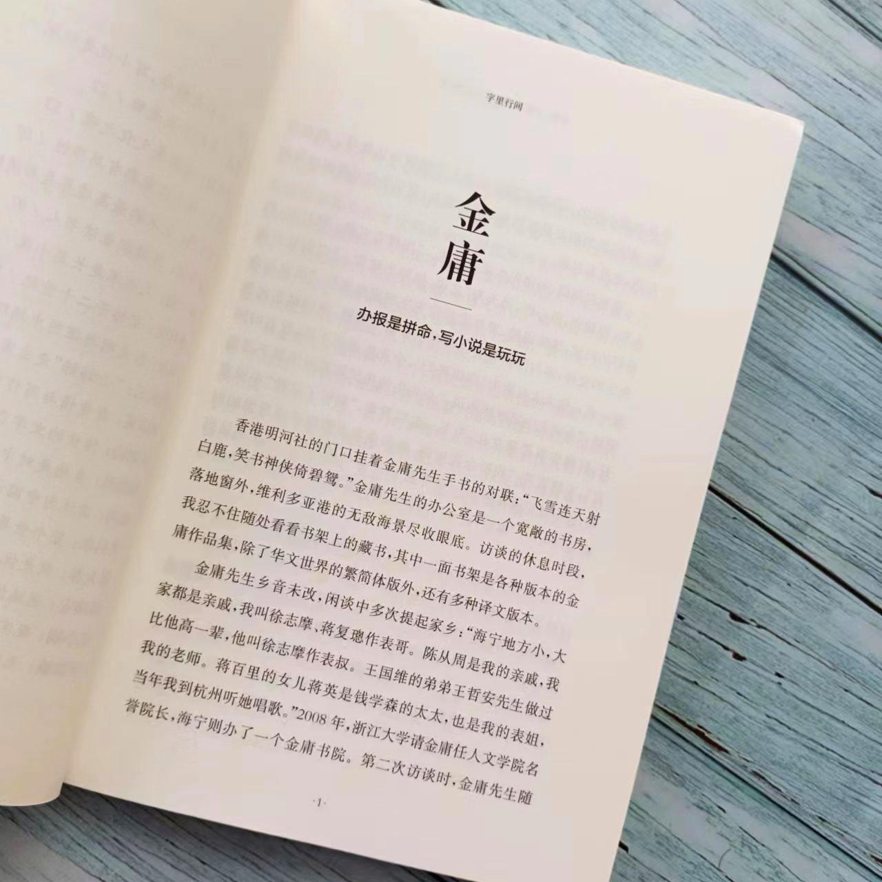 名人访谈合集：一本书近距离了解20位文化界名人(图3)