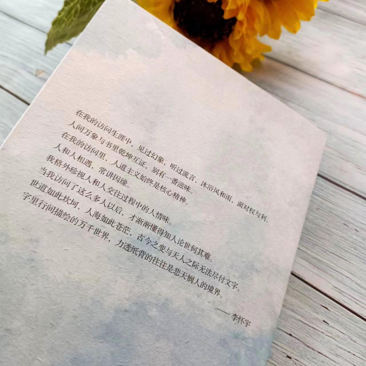 名人访谈合集：一本书近距离了解20位文化界名人(图5)