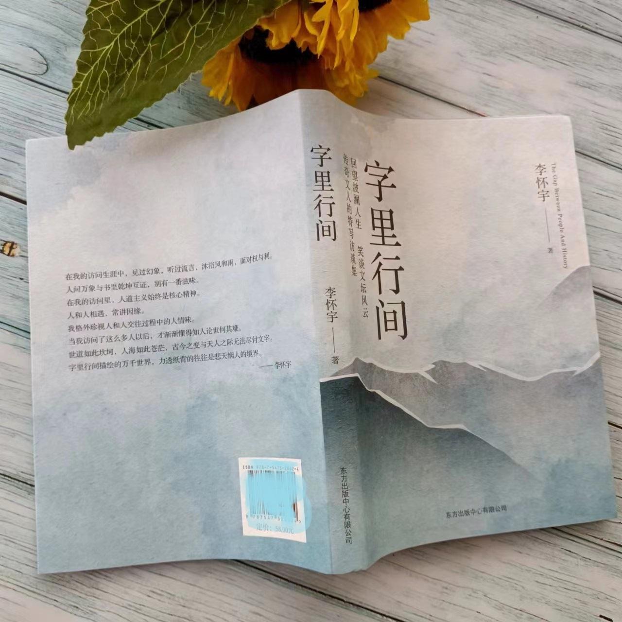 名人访谈合集：一本书近距离了解20位文化界名人(图6)