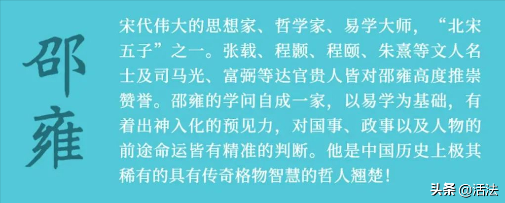 邵雍的智慧：人非善不交，物非义不取(图3)
