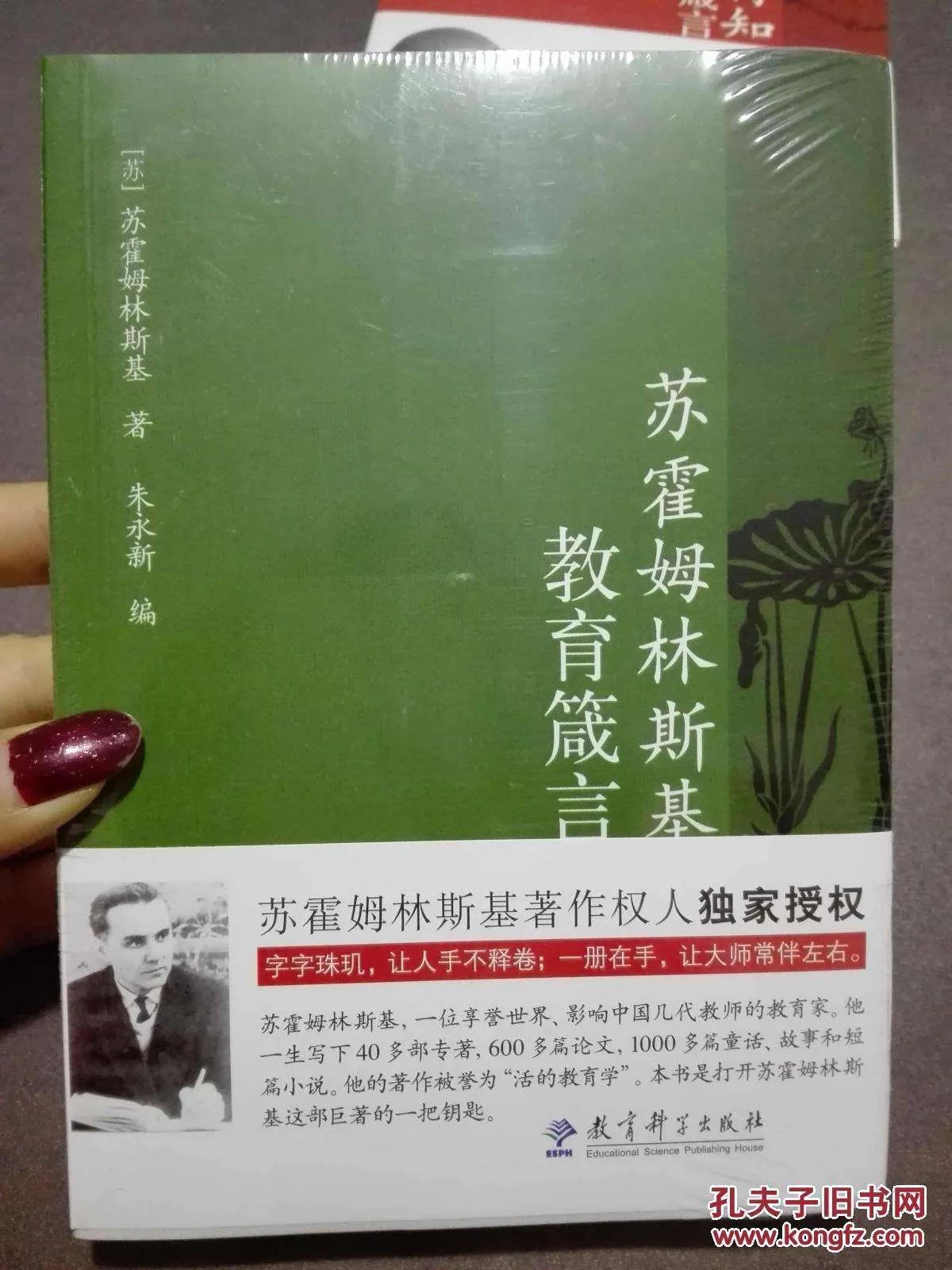 苏霍姆林斯基《给教师的建议》阅读摘录和反思感悟(图1)