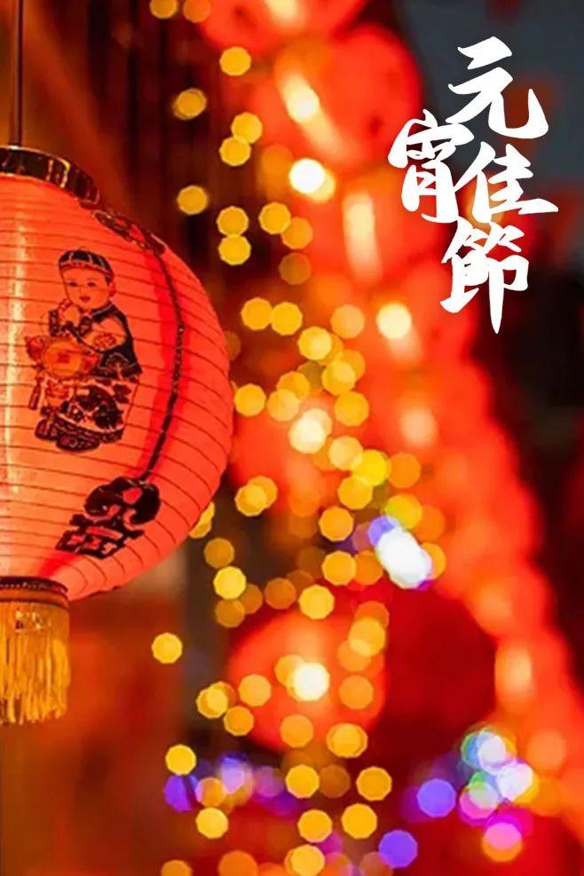 新年第一佳时节，十五首元宵节诗词，喜庆过元宵，赏尽人间灯火(图15)