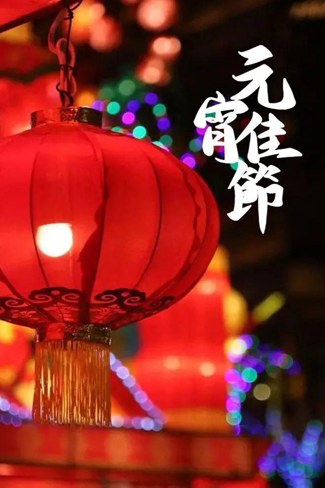 新年第一佳时节，十五首元宵节诗词，喜庆过元宵，赏尽人间灯火(图19)