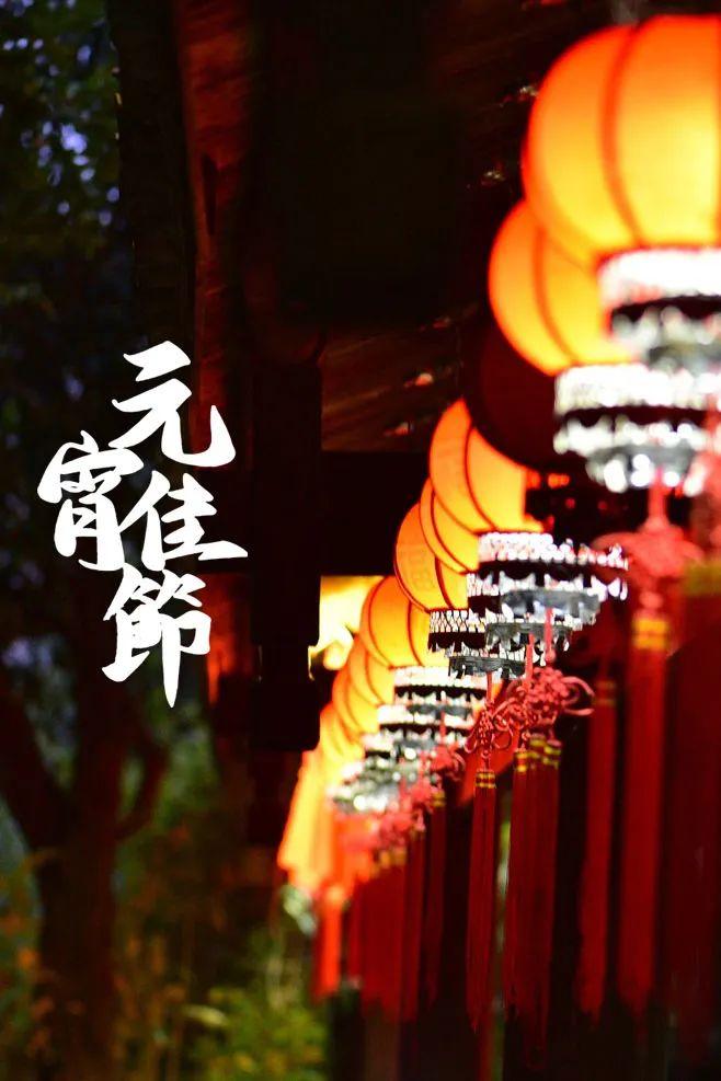 新年第一佳时节，十五首元宵节诗词，喜庆过元宵，赏尽人间灯火(图23)