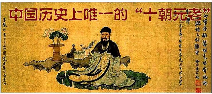 冯道----中国历史上的历经五朝十三帝的“不倒翁”(图4)