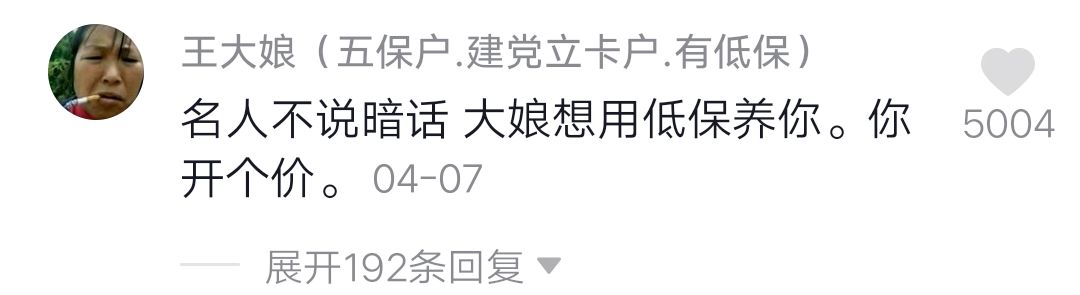 你见过抖音最搞笑的评论是什么？(图11)