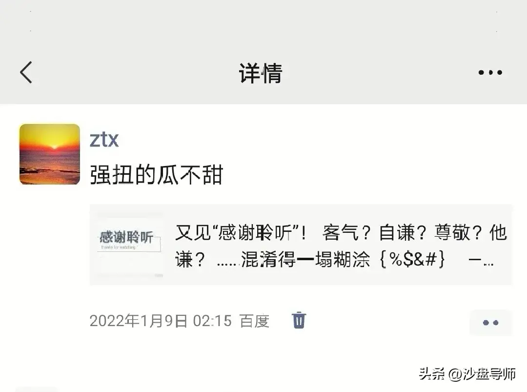 “感谢聆听”说不得，词不达意，逆情悖理(图2)