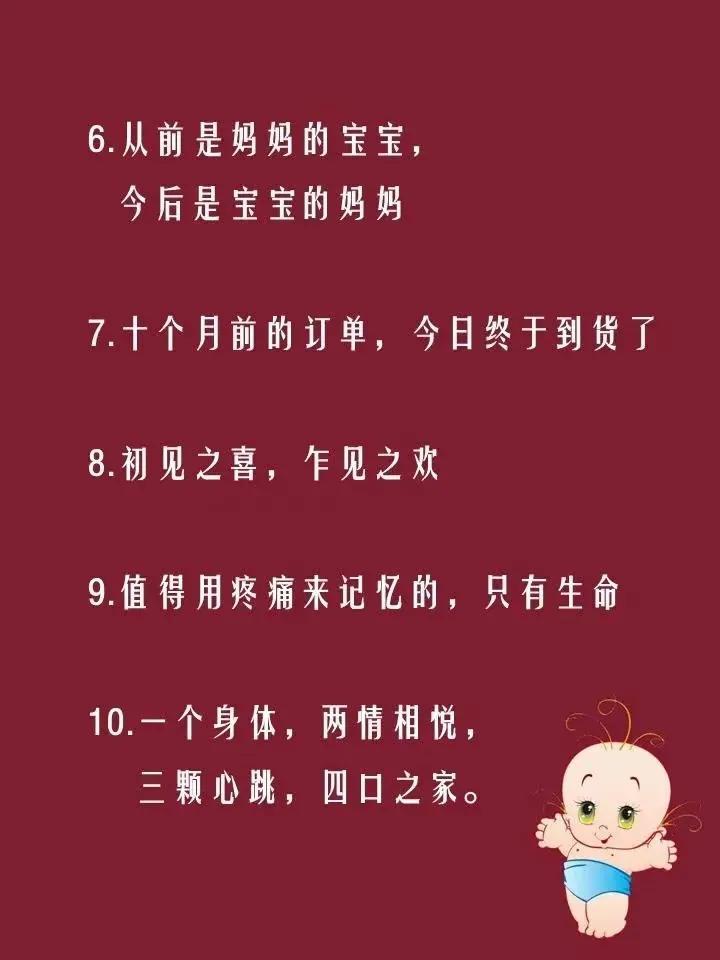 30句朋友圈宣布宝宝出生的句子(图3)
