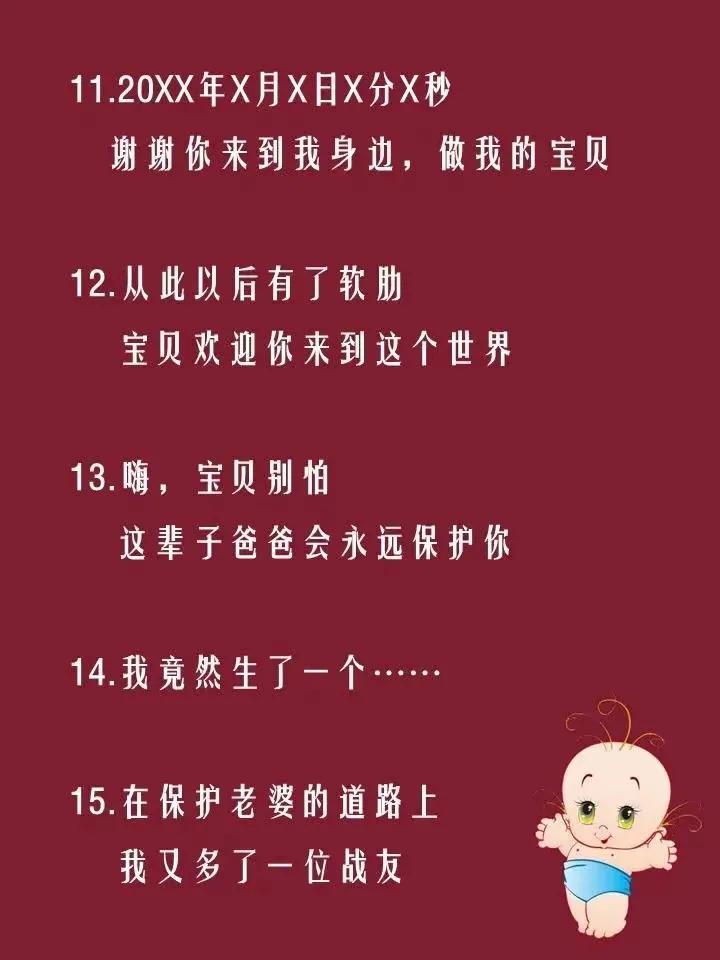 30句朋友圈宣布宝宝出生的句子(图4)