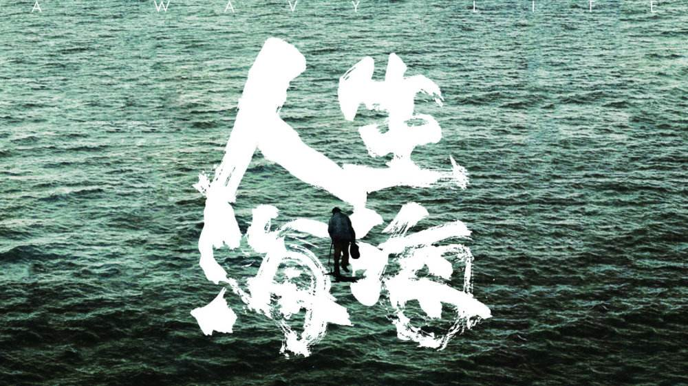 《人生海海》15句经典，让你看清生活的本质后，依然热爱它(图1)