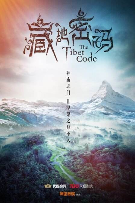 《藏地密码》经典语录：没有经历过黑暗，你永远不知道光明是什么(图1)