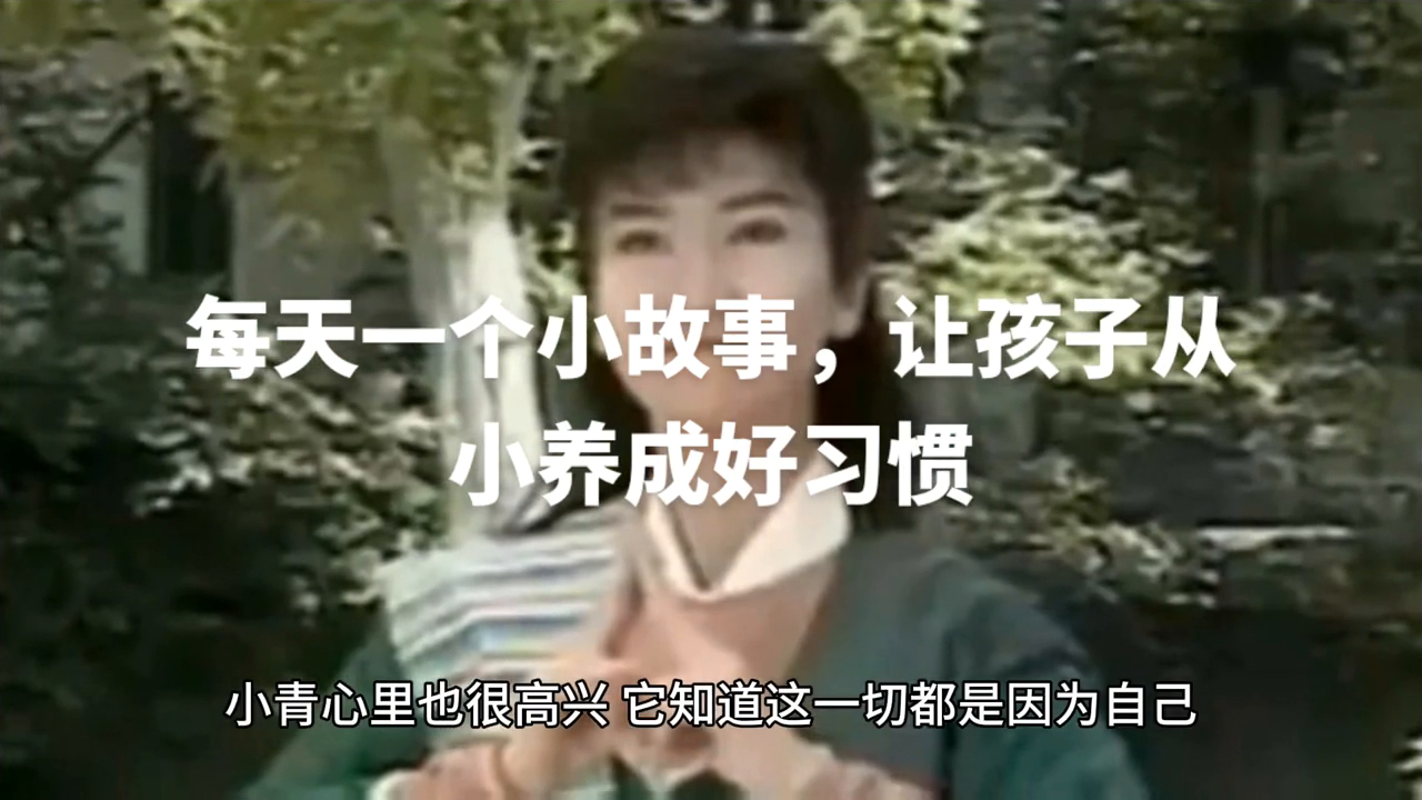 宝宝成长故事：养成好习惯(图3)