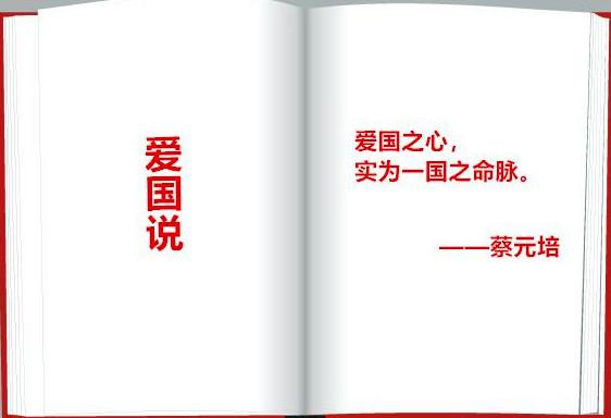 爱国说①丨蔡元培：爱国心维系一国命脉(图1)