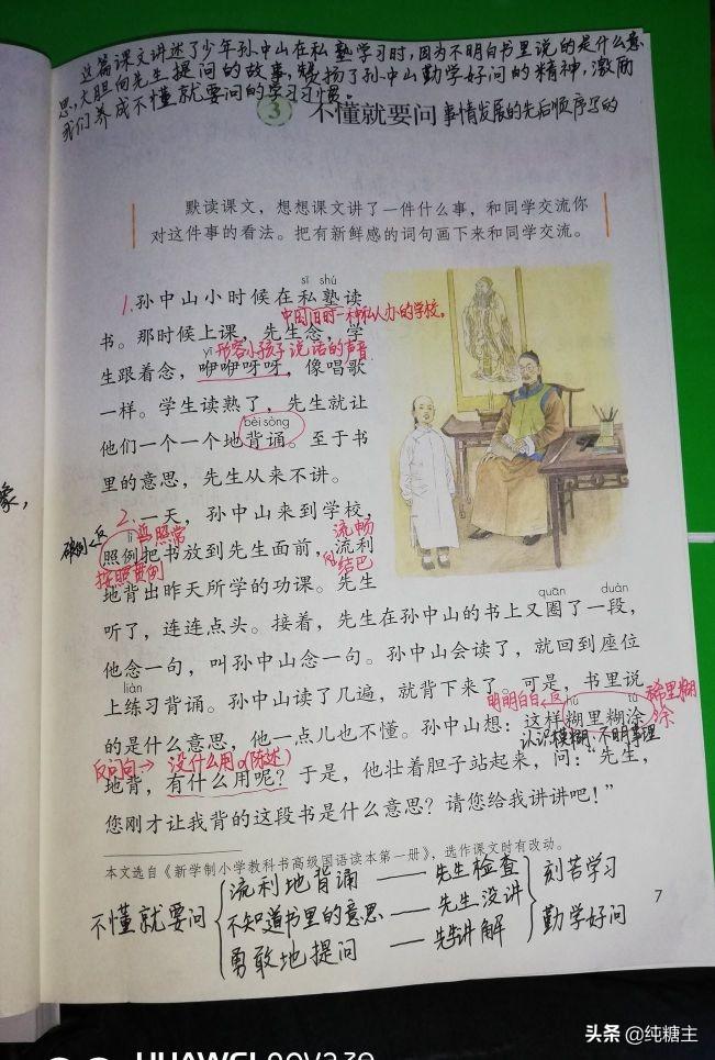 统编三年级上册《不懂就要问》学习导图(图3)