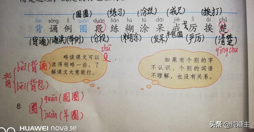 统编三年级上册《不懂就要问》学习导图(图5)