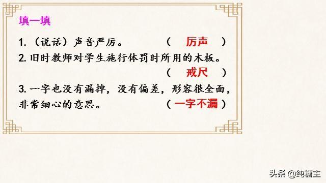 统编三年级上册《不懂就要问》学习导图(图7)