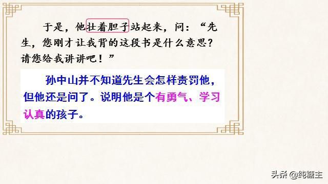 统编三年级上册《不懂就要问》学习导图(图9)