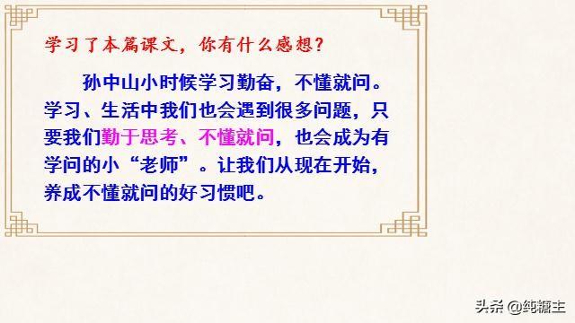 统编三年级上册《不懂就要问》学习导图(图10)