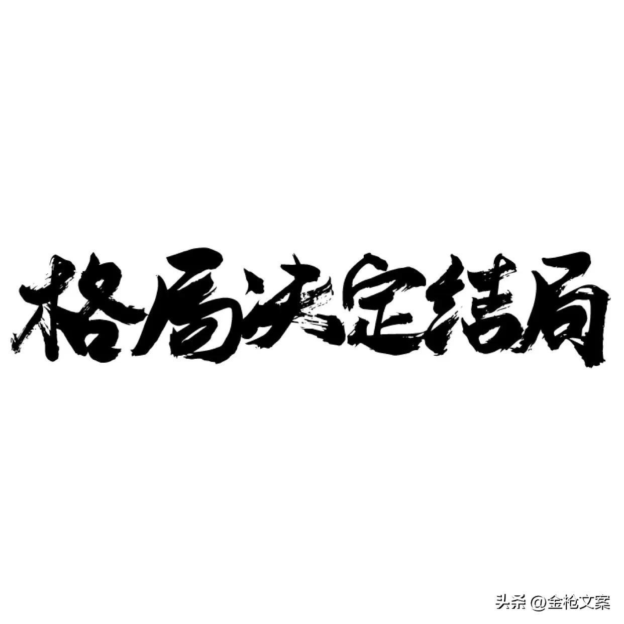 第016集｜创业励志精选文案(图1)