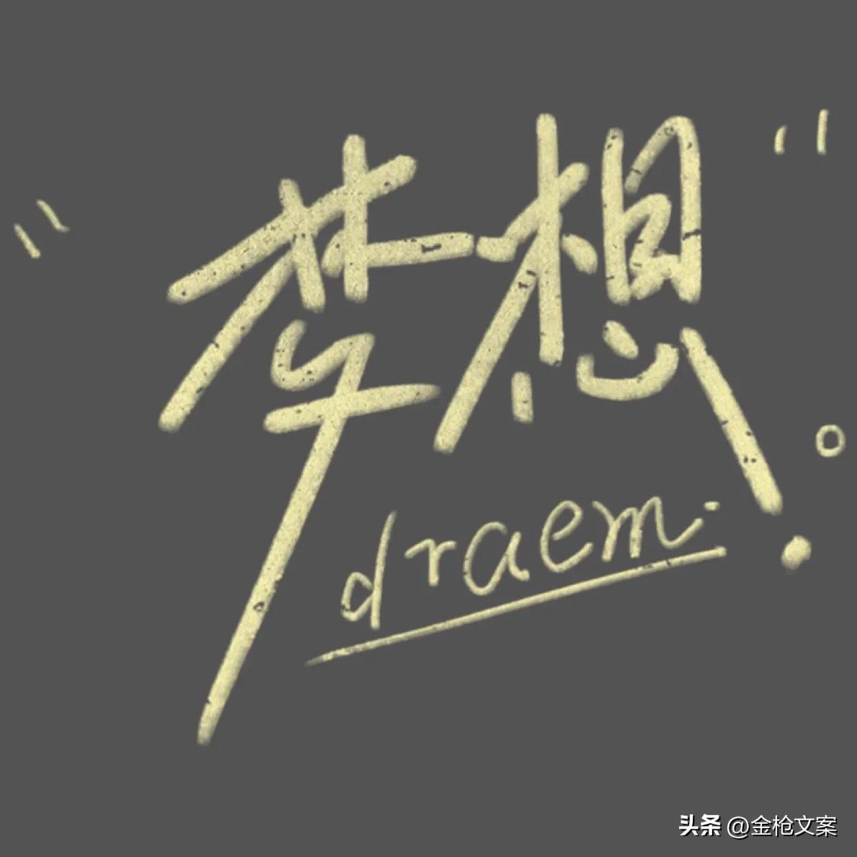 第016集｜创业励志精选文案(图3)