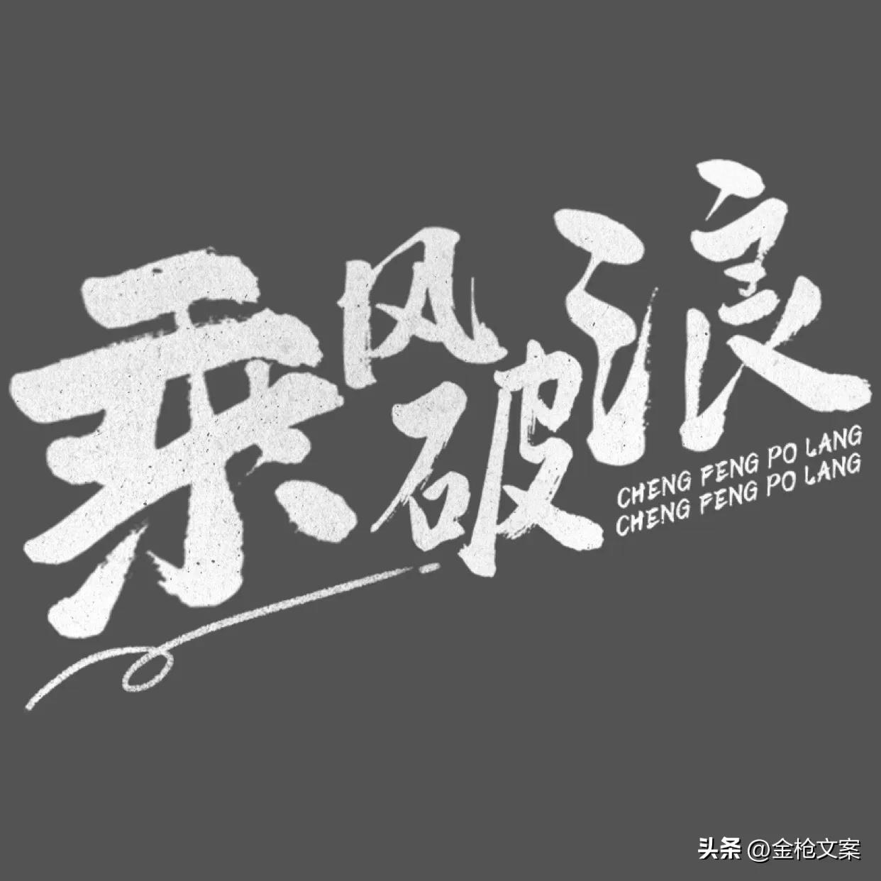 第016集｜创业励志精选文案(图4)