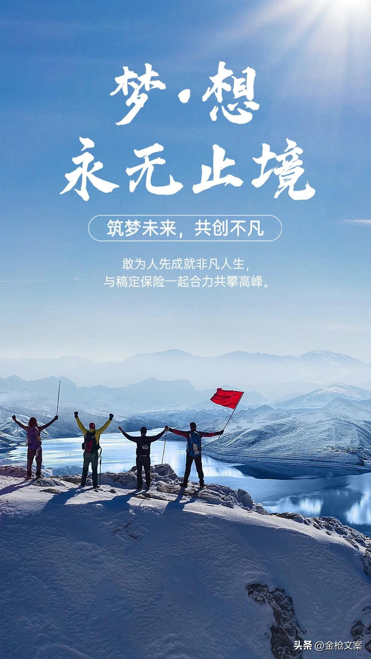 创业励志文案｜创业就像爬山既要有登顶的野心又要有跋涉的耐心(图2)