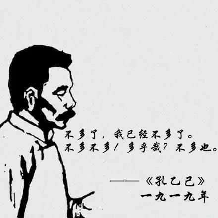 鲁迅经典语句整理(三)——《孔乙己》(图2) 鲁迅经典语句整理(三)——《孔乙己》(图2)