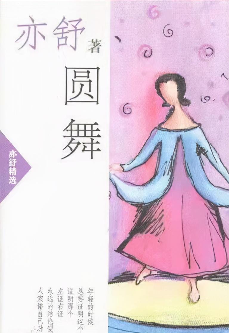 亦舒作品语录摘抄(图3)