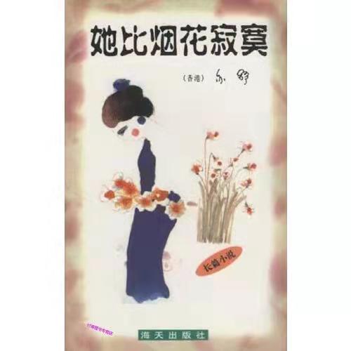 亦舒作品语录摘抄(图12)