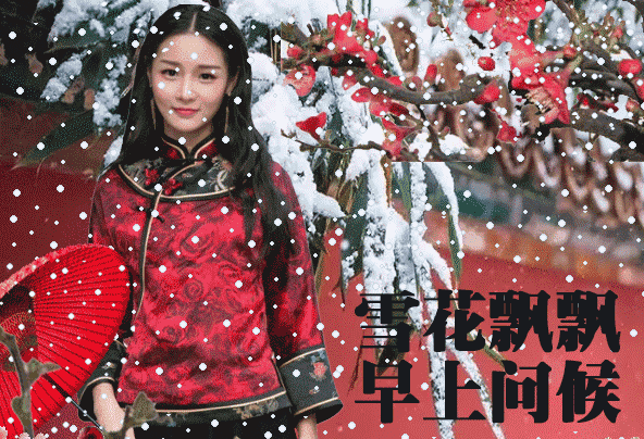 寒冷季节，一句简短的问候，一条温暖的关怀送给你：天冷注意加衣(图2)