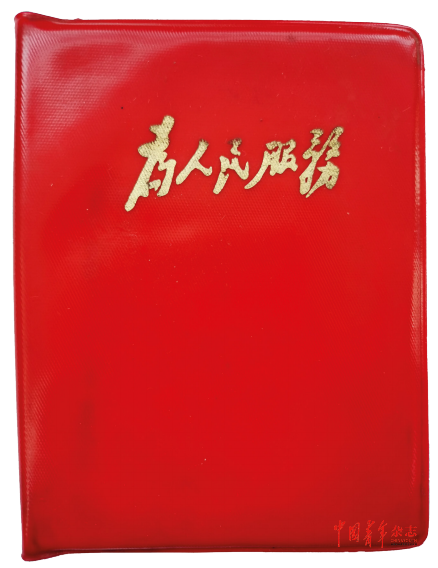 “为人民服务”的来龙去脉(图6)