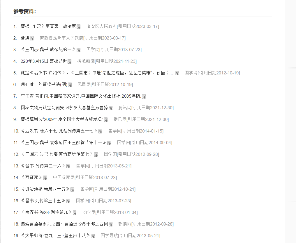 试论曹操的用人政策(图23)